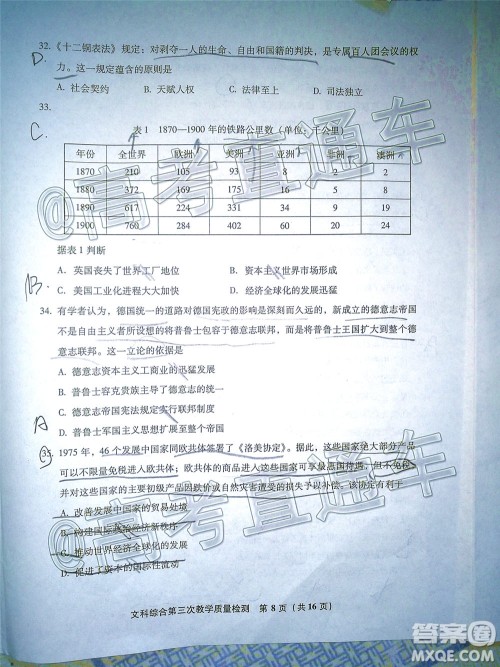 漳州市2020届高中毕业班第三次教学质量检测文科综合试题及答案