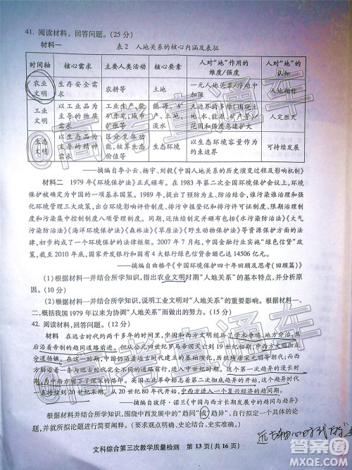 漳州市2020届高中毕业班第三次教学质量检测文科综合试题及答案