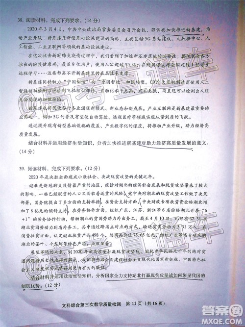 漳州市2020届高中毕业班第三次教学质量检测文科综合试题及答案 漳州市2020届高中毕业班第三次教学质量检测文科综合试题及答案