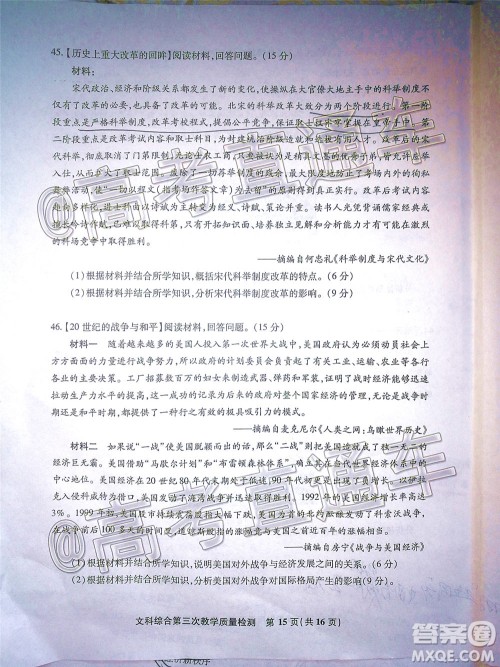 漳州市2020届高中毕业班第三次教学质量检测文科综合试题及答案 漳州市2020届高中毕业班第三次教学质量检测文科综合试题及答案