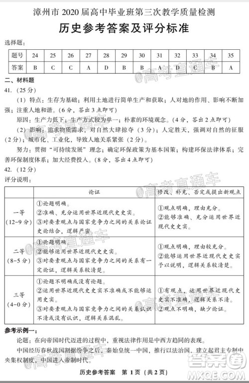 漳州市2020届高中毕业班第三次教学质量检测文科综合试题及答案