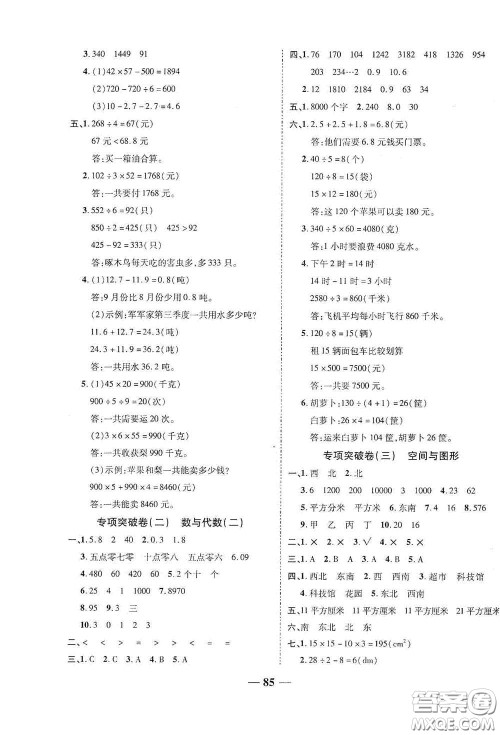 2020云南本土名校金卷三年级数学下册答案