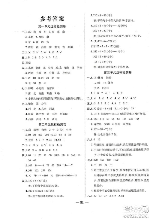 2020云南本土名校金卷三年级数学下册答案