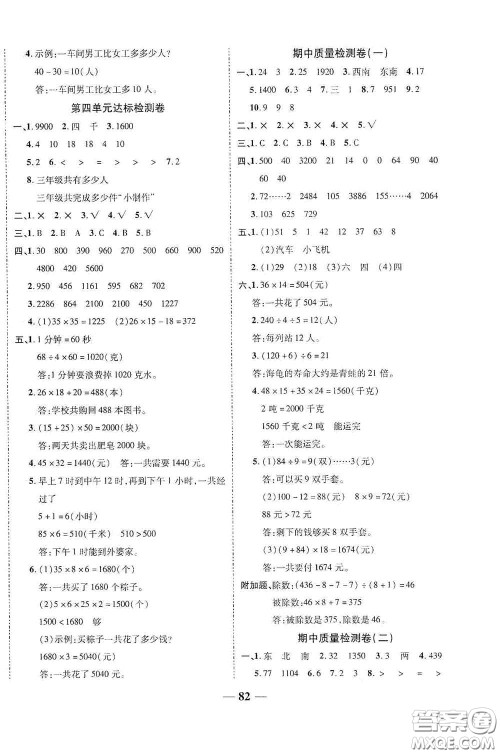 2020云南本土名校金卷三年级数学下册答案