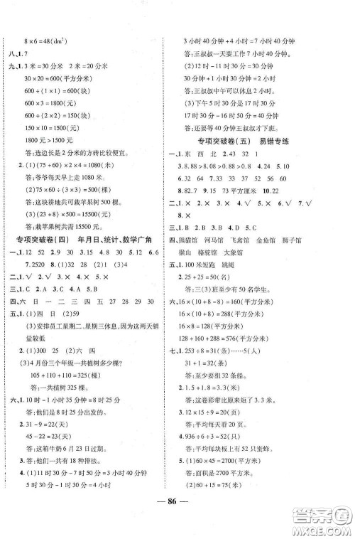 2020云南本土名校金卷三年级数学下册答案