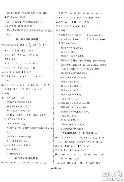 2020云南本土名校金卷三年级数学下册答案