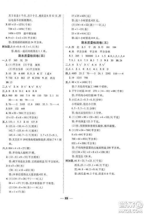 2020云南本土名校金卷三年级数学下册答案