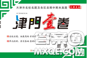 北方妇女儿童出版社2020春津门壹卷六年级数学下册人教版答案 北方妇女儿童出版社2020春津门壹卷六年级数学下册人教版答案