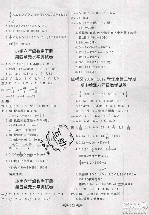 北方妇女儿童出版社2020春津门壹卷六年级数学下册人教版答案 北方妇女儿童出版社2020春津门壹卷六年级数学下册人教版答案