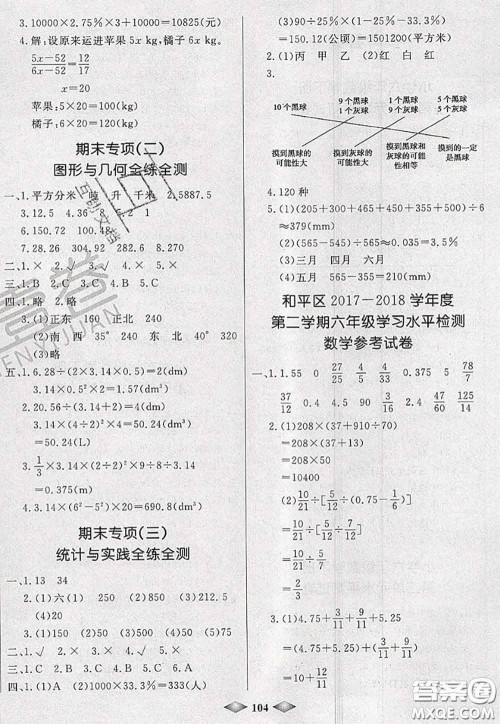 北方妇女儿童出版社2020春津门壹卷六年级数学下册人教版答案 北方妇女儿童出版社2020春津门壹卷六年级数学下册人教版答案