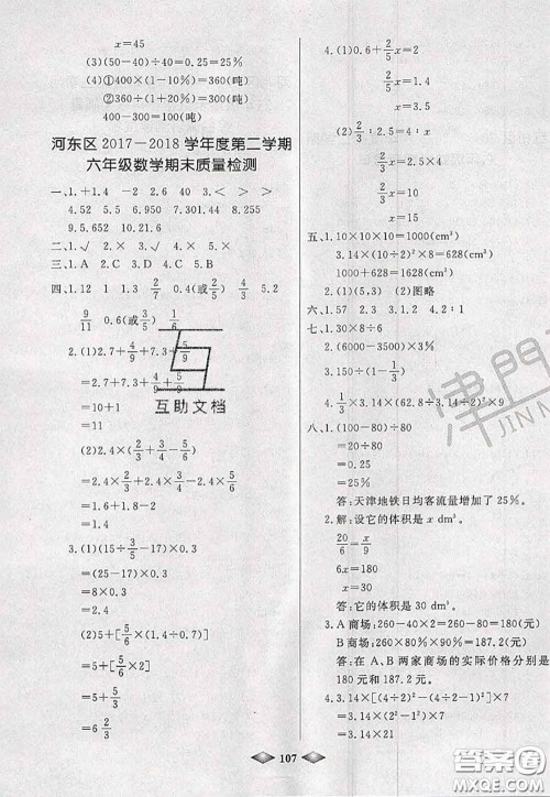 北方妇女儿童出版社2020春津门壹卷六年级数学下册人教版答案 北方妇女儿童出版社2020春津门壹卷六年级数学下册人教版答案