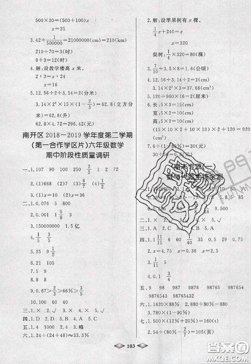 北方妇女儿童出版社2020春津门壹卷六年级数学下册人教版答案 北方妇女儿童出版社2020春津门壹卷六年级数学下册人教版答案