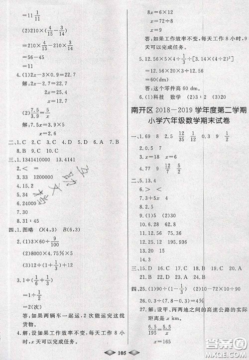 北方妇女儿童出版社2020春津门壹卷六年级数学下册人教版答案 北方妇女儿童出版社2020春津门壹卷六年级数学下册人教版答案