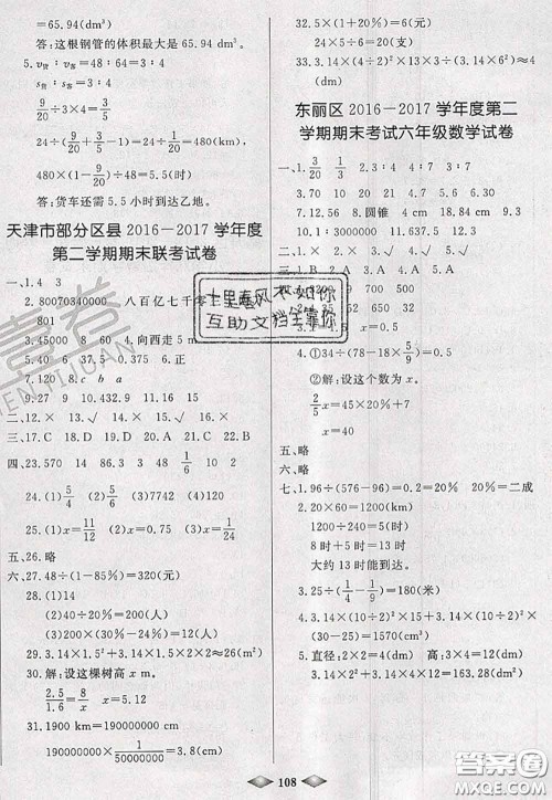 北方妇女儿童出版社2020春津门壹卷六年级数学下册人教版答案 北方妇女儿童出版社2020春津门壹卷六年级数学下册人教版答案