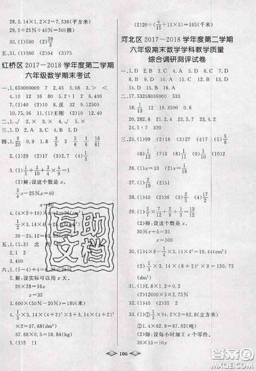北方妇女儿童出版社2020春津门壹卷六年级数学下册人教版答案 北方妇女儿童出版社2020春津门壹卷六年级数学下册人教版答案