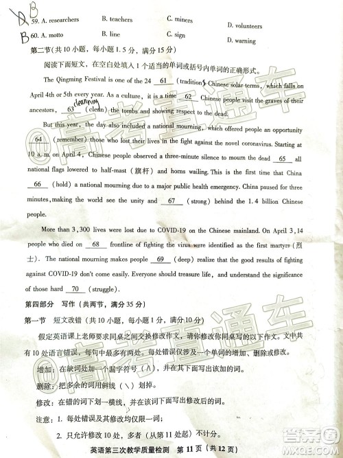 漳州市2020届高中毕业班第三次教学质量检测英语试题及答案 漳州市2020届高中毕业班第三次教学质量检测英语试题及答案