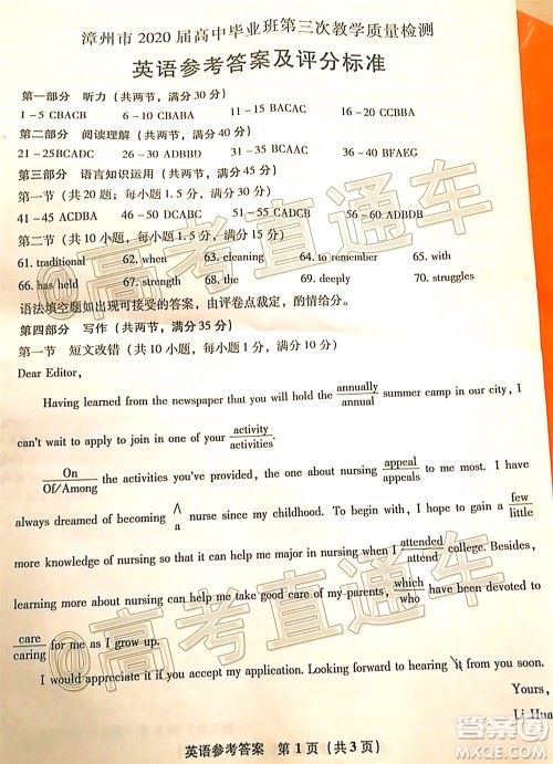 漳州市2020届高中毕业班第三次教学质量检测英语试题及答案 漳州市2020届高中毕业班第三次教学质量检测英语试题及答案