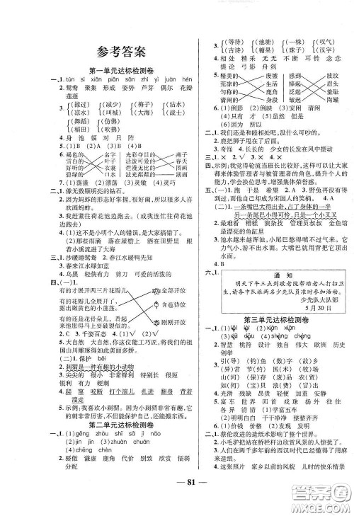 2020云南本土名校金卷三年级语文下册人教版答案