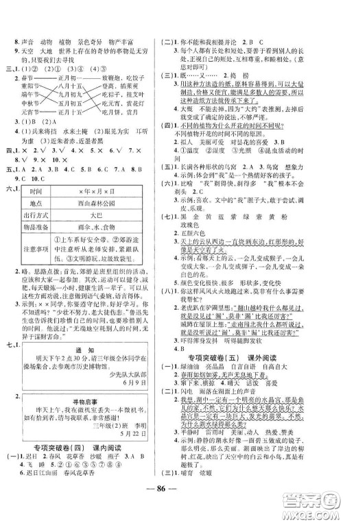 2020云南本土名校金卷三年级语文下册人教版答案