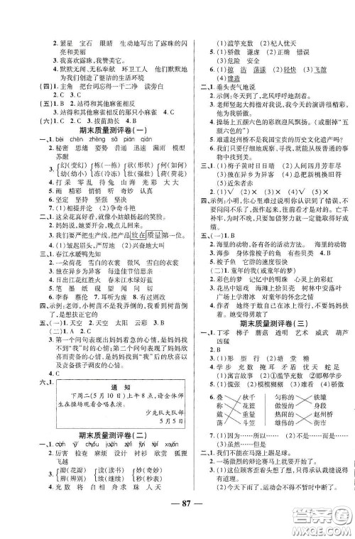 2020云南本土名校金卷三年级语文下册人教版答案