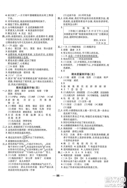 2020云南本土名校金卷三年级语文下册人教版答案 2020云南本土名校金卷三年级语文下册人教版答案