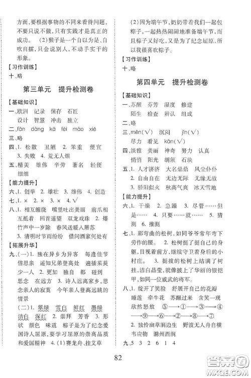 内蒙古少年儿童出版社2020本土第1卷三年级语文下册人教版答案