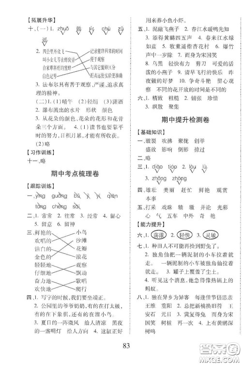 内蒙古少年儿童出版社2020本土第1卷三年级语文下册人教版答案