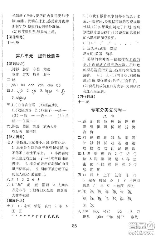 内蒙古少年儿童出版社2020本土第1卷三年级语文下册人教版答案