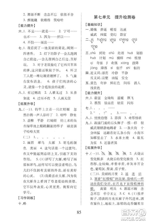 内蒙古少年儿童出版社2020本土第1卷三年级语文下册人教版答案