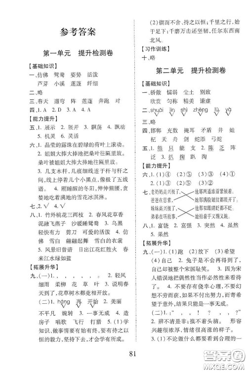 内蒙古少年儿童出版社2020本土第1卷三年级语文下册人教版答案