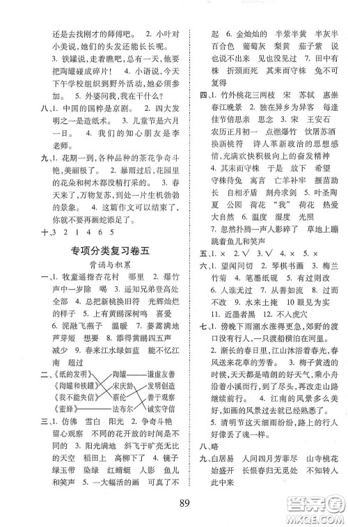 内蒙古少年儿童出版社2020本土第1卷三年级语文下册人教版答案