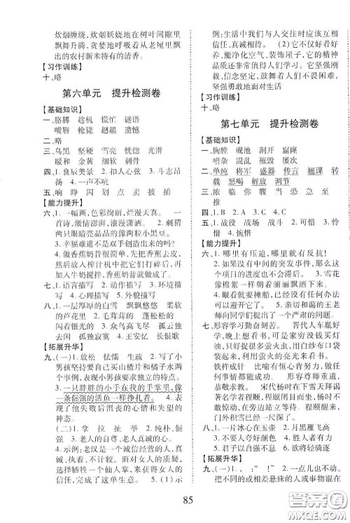 内蒙古少年儿童出版社2020本土第1卷四年级语文下册人教版答案 内蒙古少年儿童出版社2020本土第1卷四年级语文下册人教版答案