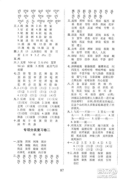 内蒙古少年儿童出版社2020本土第1卷四年级语文下册人教版答案 内蒙古少年儿童出版社2020本土第1卷四年级语文下册人教版答案