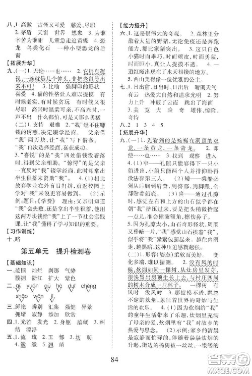内蒙古少年儿童出版社2020本土第1卷四年级语文下册人教版答案 内蒙古少年儿童出版社2020本土第1卷四年级语文下册人教版答案