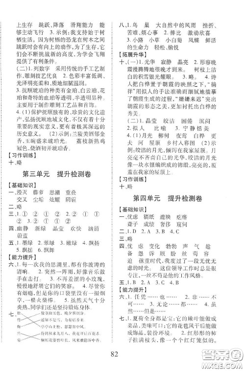 内蒙古少年儿童出版社2020本土第1卷四年级语文下册人教版答案 内蒙古少年儿童出版社2020本土第1卷四年级语文下册人教版答案