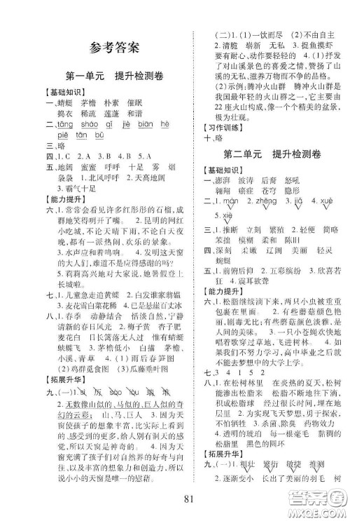 内蒙古少年儿童出版社2020本土第1卷四年级语文下册人教版答案 内蒙古少年儿童出版社2020本土第1卷四年级语文下册人教版答案