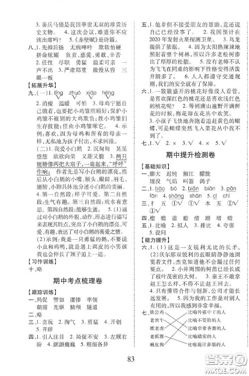 内蒙古少年儿童出版社2020本土第1卷四年级语文下册人教版答案 内蒙古少年儿童出版社2020本土第1卷四年级语文下册人教版答案