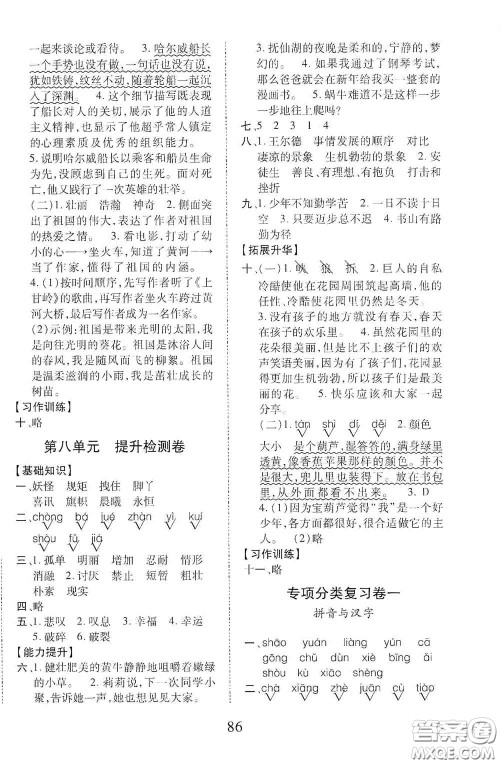 内蒙古少年儿童出版社2020本土第1卷四年级语文下册人教版答案 内蒙古少年儿童出版社2020本土第1卷四年级语文下册人教版答案