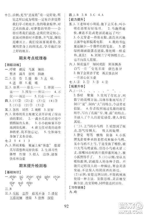 内蒙古少年儿童出版社2020本土第1卷四年级语文下册人教版答案 内蒙古少年儿童出版社2020本土第1卷四年级语文下册人教版答案