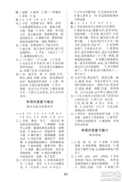 内蒙古少年儿童出版社2020本土第1卷四年级语文下册人教版答案 内蒙古少年儿童出版社2020本土第1卷四年级语文下册人教版答案