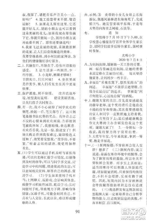 内蒙古少年儿童出版社2020本土第1卷四年级语文下册人教版答案 内蒙古少年儿童出版社2020本土第1卷四年级语文下册人教版答案