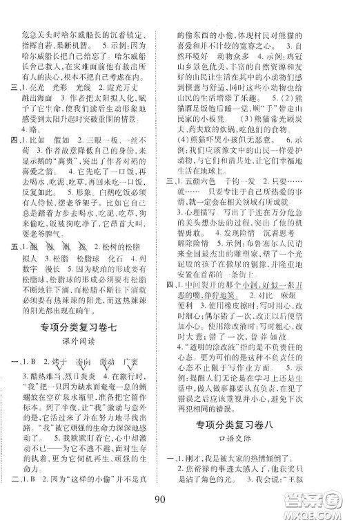 内蒙古少年儿童出版社2020本土第1卷四年级语文下册人教版答案 内蒙古少年儿童出版社2020本土第1卷四年级语文下册人教版答案