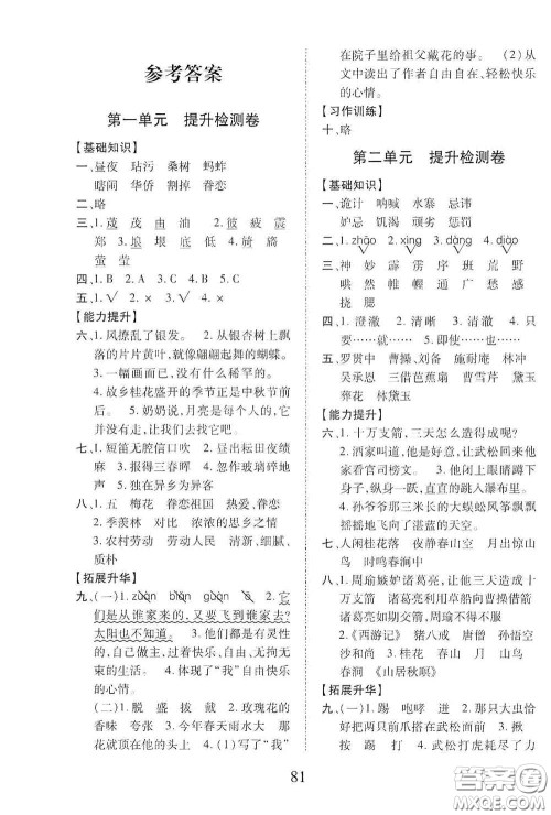 内蒙古少年儿童出版社2020本土第1卷五年级语文下册人教版答案 内蒙古少年儿童出版社2020本土第1卷五年级语文下册人教版答案