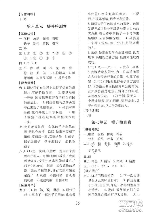 内蒙古少年儿童出版社2020本土第1卷五年级语文下册人教版答案 内蒙古少年儿童出版社2020本土第1卷五年级语文下册人教版答案