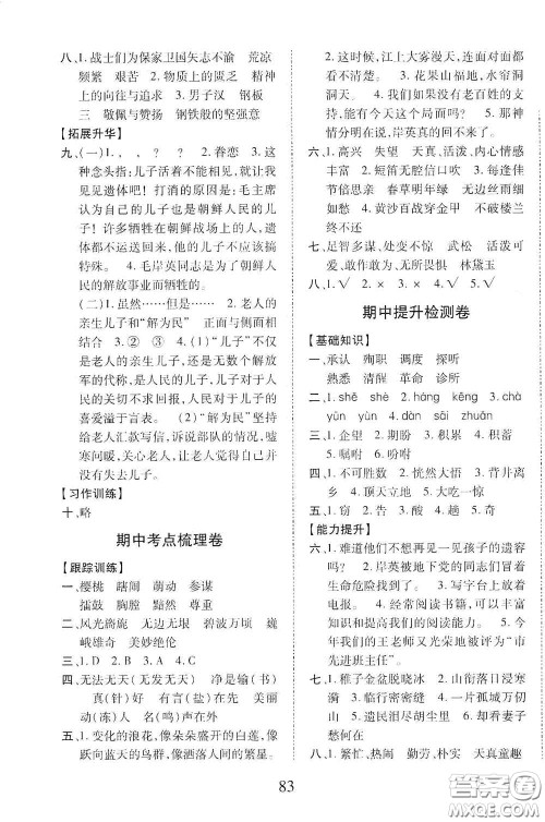 内蒙古少年儿童出版社2020本土第1卷五年级语文下册人教版答案 内蒙古少年儿童出版社2020本土第1卷五年级语文下册人教版答案