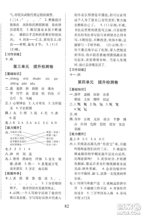 内蒙古少年儿童出版社2020本土第1卷五年级语文下册人教版答案 内蒙古少年儿童出版社2020本土第1卷五年级语文下册人教版答案