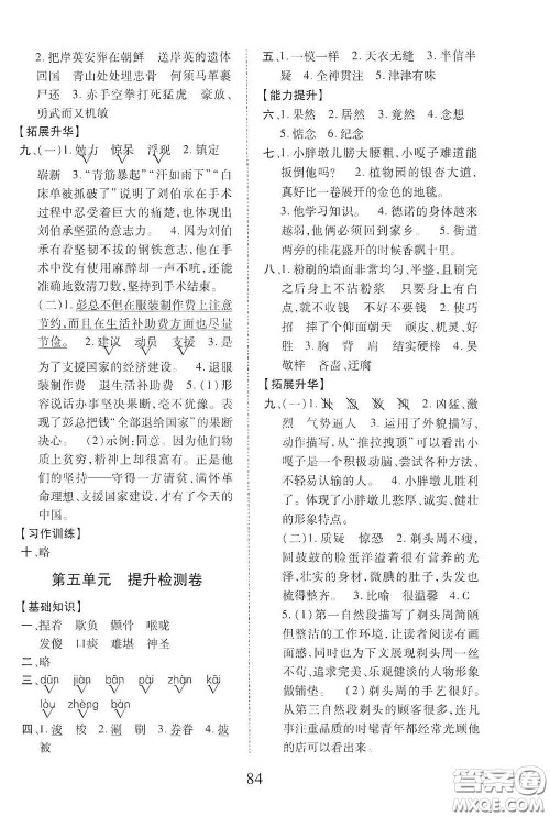 内蒙古少年儿童出版社2020本土第1卷五年级语文下册人教版答案 内蒙古少年儿童出版社2020本土第1卷五年级语文下册人教版答案