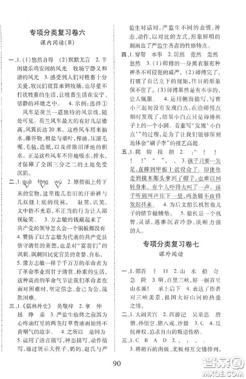 内蒙古少年儿童出版社2020本土第1卷五年级语文下册人教版答案 内蒙古少年儿童出版社2020本土第1卷五年级语文下册人教版答案