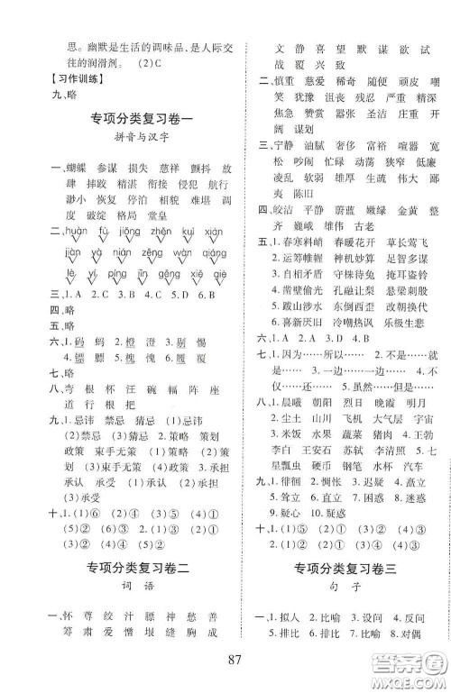 内蒙古少年儿童出版社2020本土第1卷五年级语文下册人教版答案 内蒙古少年儿童出版社2020本土第1卷五年级语文下册人教版答案