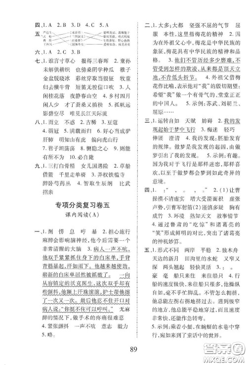 内蒙古少年儿童出版社2020本土第1卷五年级语文下册人教版答案 内蒙古少年儿童出版社2020本土第1卷五年级语文下册人教版答案